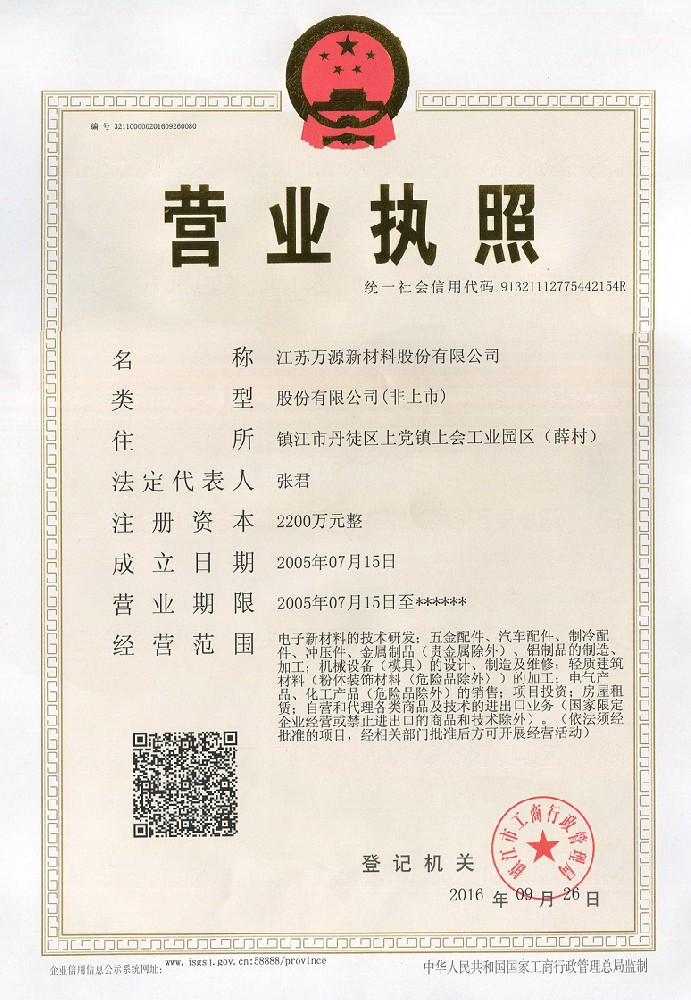 營業執照