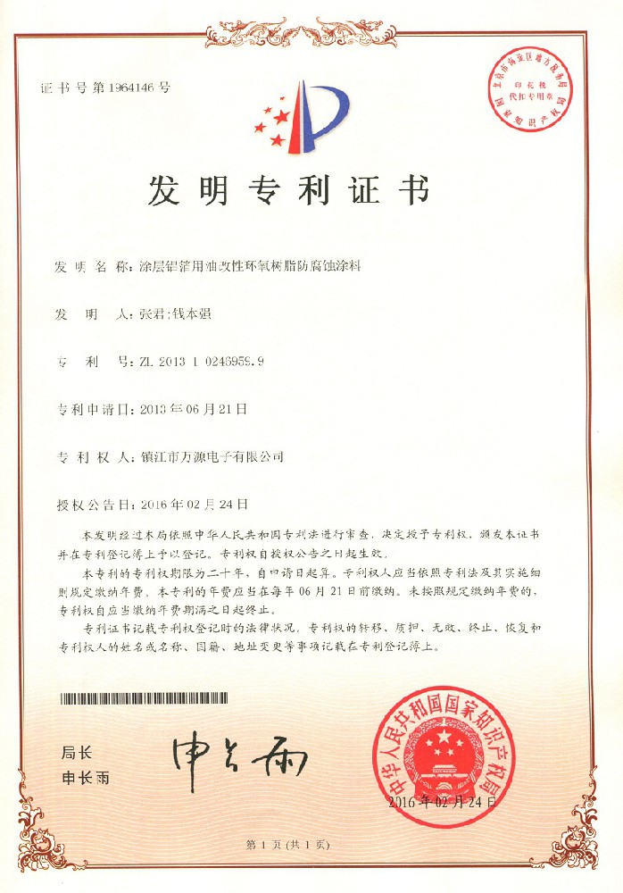 油改性環氧涂料專利